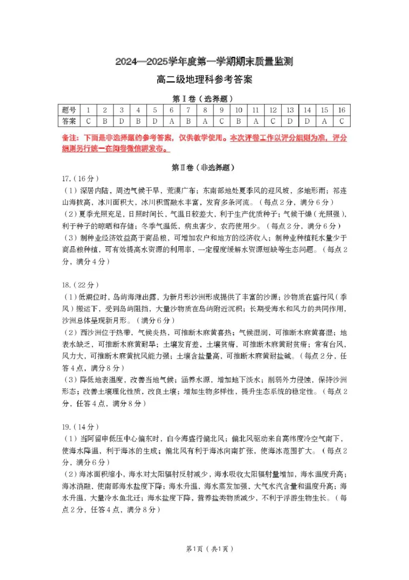 高二地理参考答案_2024-2025高二（7-7月题库）_2025年02月试卷_0205广东省汕头市澄海区2024-2025学年高二上学期1月期末考试