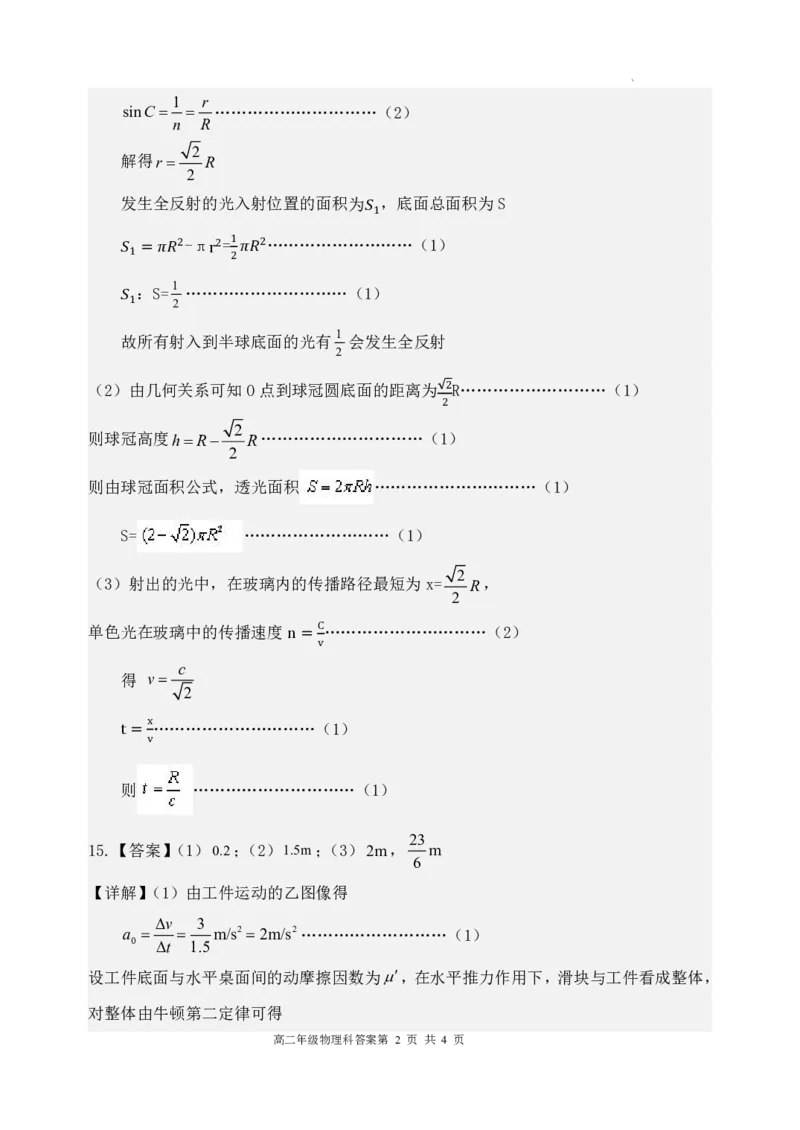 辽宁省实验中学联考2023-2024学年度下学期高二期末物理答案_2024-2025高二（7-7月题库）_2024年07月试卷_0723辽宁省五校联考2023-2024学年高二下学期7月期末考试