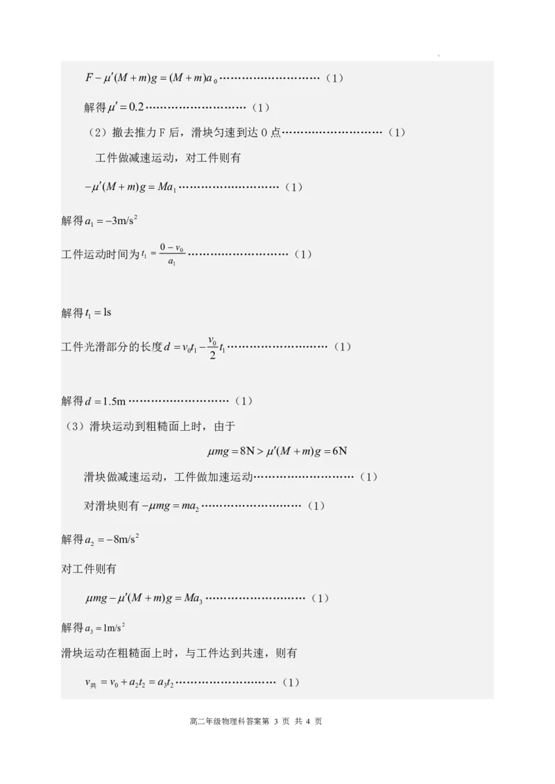 辽宁省实验中学联考2023-2024学年度下学期高二期末物理答案_2024-2025高二（7-7月题库）_2024年07月试卷_0723辽宁省五校联考2023-2024学年高二下学期7月期末考试