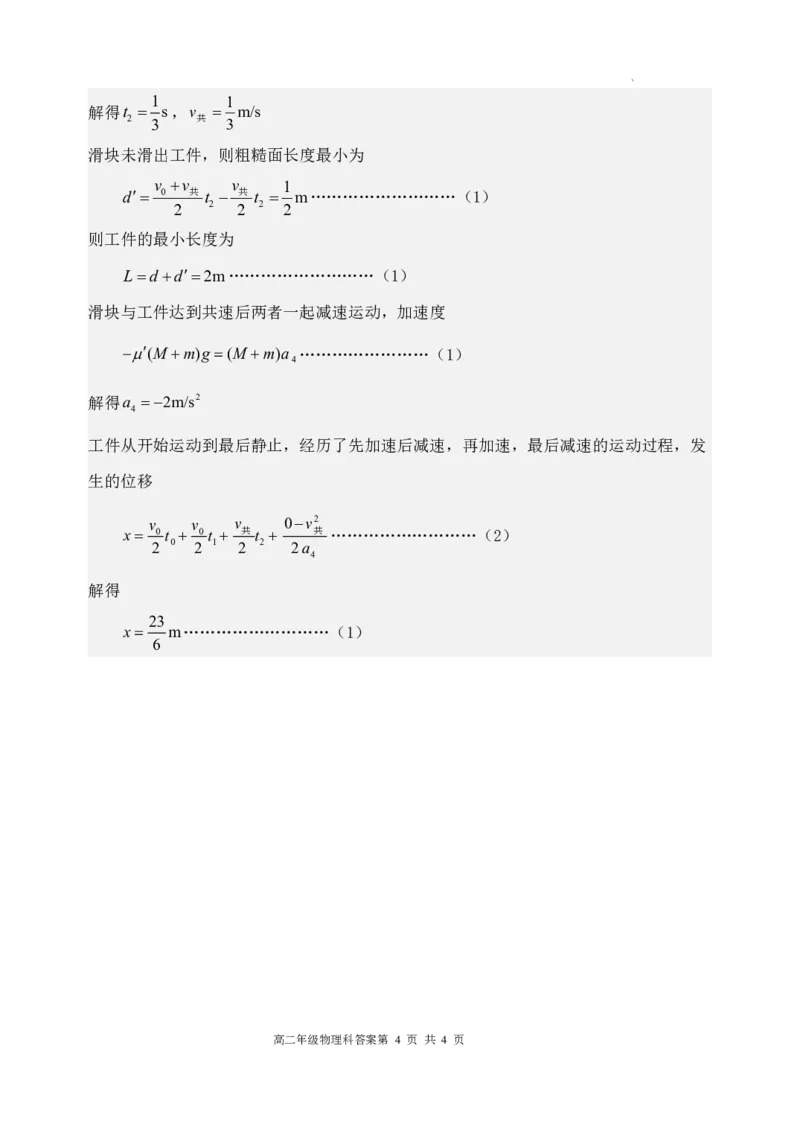 辽宁省实验中学联考2023-2024学年度下学期高二期末物理答案_2024-2025高二（7-7月题库）_2024年07月试卷_0723辽宁省五校联考2023-2024学年高二下学期7月期末考试