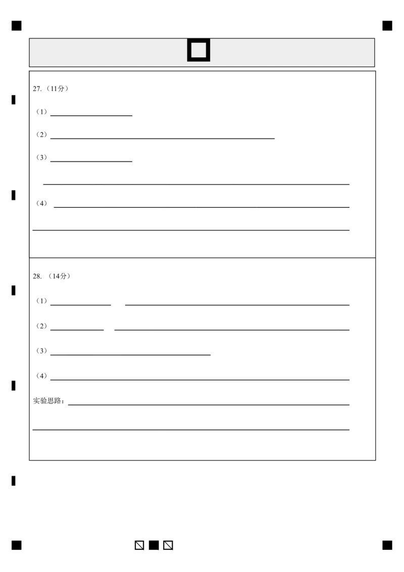 生物答题卡_2024-2025高三（6-6月题库）_2024年11月试卷_1109陕西省西安中学2024-2025学年高三上学期第二次调研考试_陕西省西安中学2024-2025学年高三上学期第二次调研考试生物Word版含答案