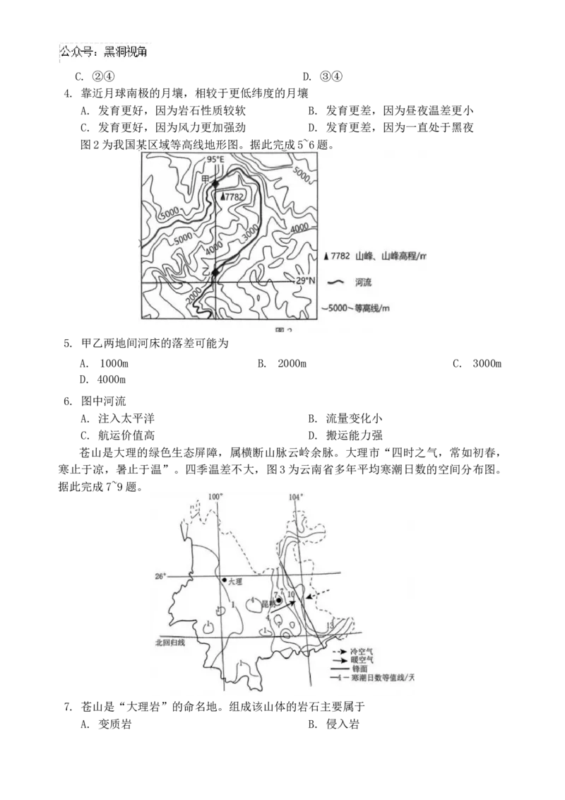 重庆市第八中学校2024-2025学年高三上学期适应性月考卷（一）地理试题_2024-2025高三（6-6月题库）_2024年09月试卷_0930重庆市第八中学2025届高考适应性月考卷(一)