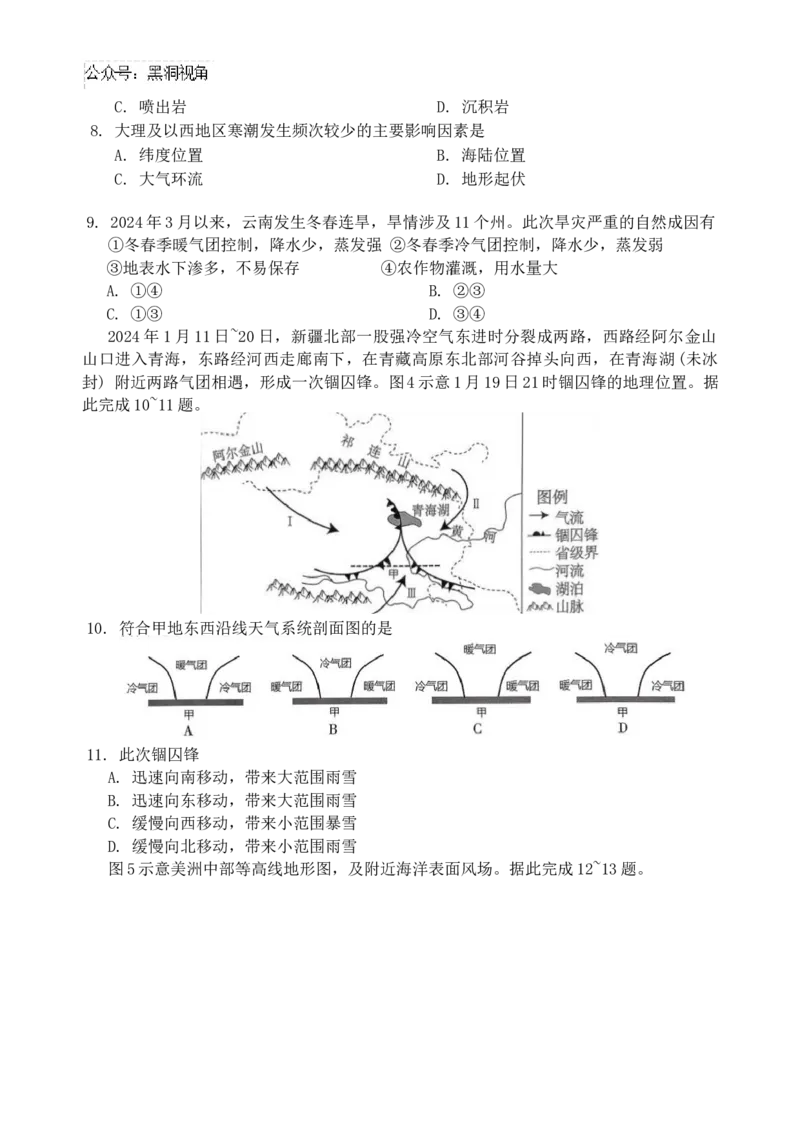 重庆市第八中学校2024-2025学年高三上学期适应性月考卷（一）地理试题_2024-2025高三（6-6月题库）_2024年09月试卷_0930重庆市第八中学2025届高考适应性月考卷(一)