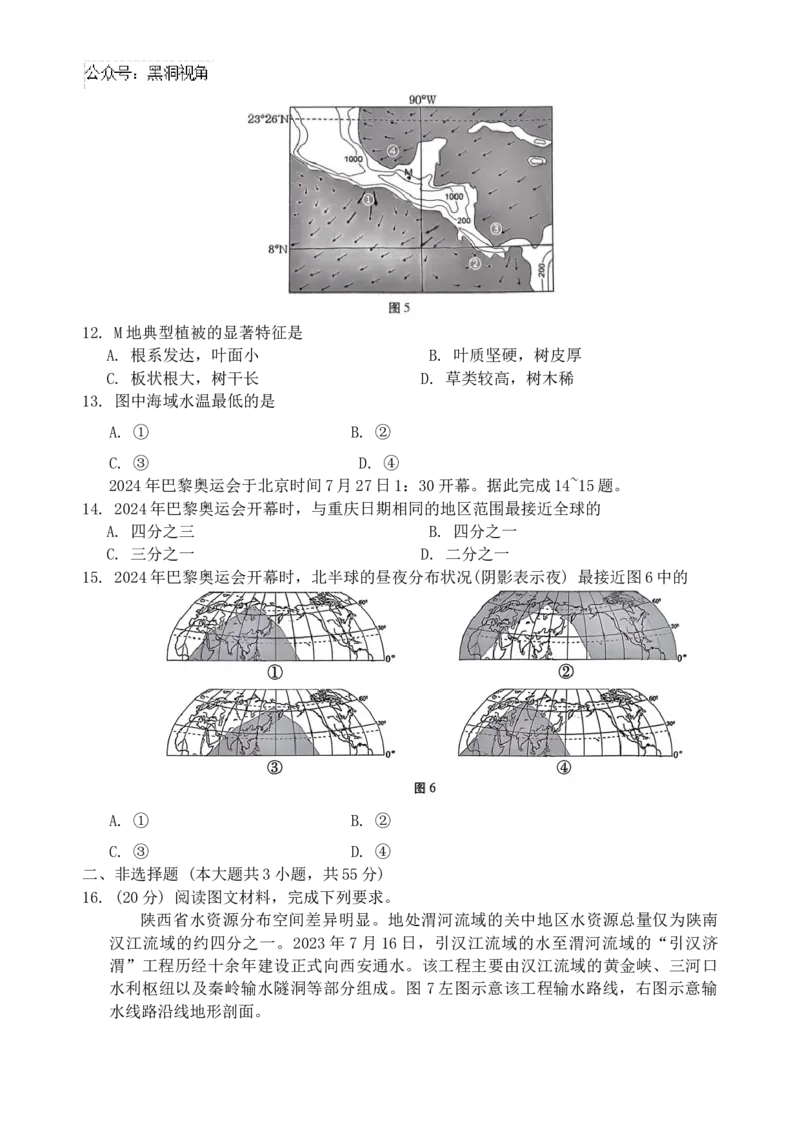 重庆市第八中学校2024-2025学年高三上学期适应性月考卷（一）地理试题_2024-2025高三（6-6月题库）_2024年09月试卷_0930重庆市第八中学2025届高考适应性月考卷(一)