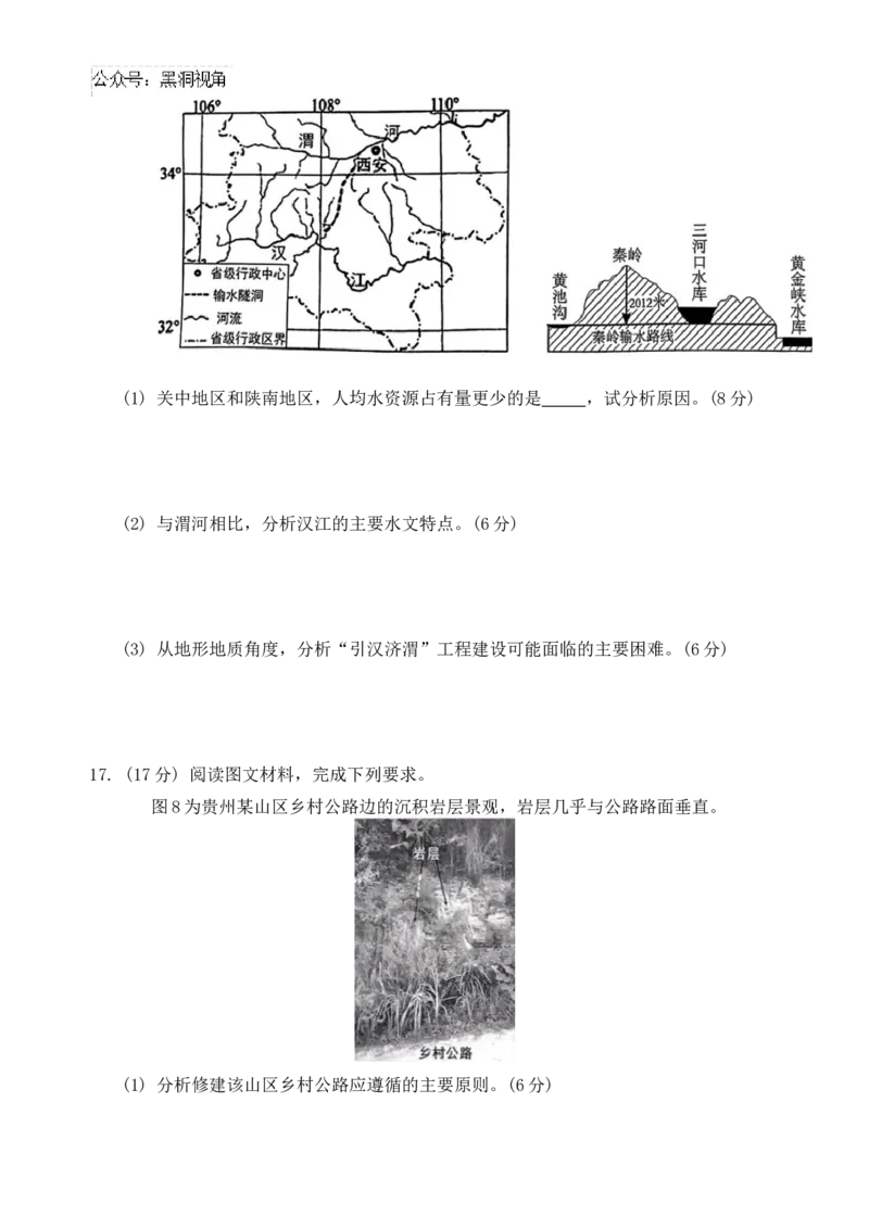 重庆市第八中学校2024-2025学年高三上学期适应性月考卷（一）地理试题_2024-2025高三（6-6月题库）_2024年09月试卷_0930重庆市第八中学2025届高考适应性月考卷(一)