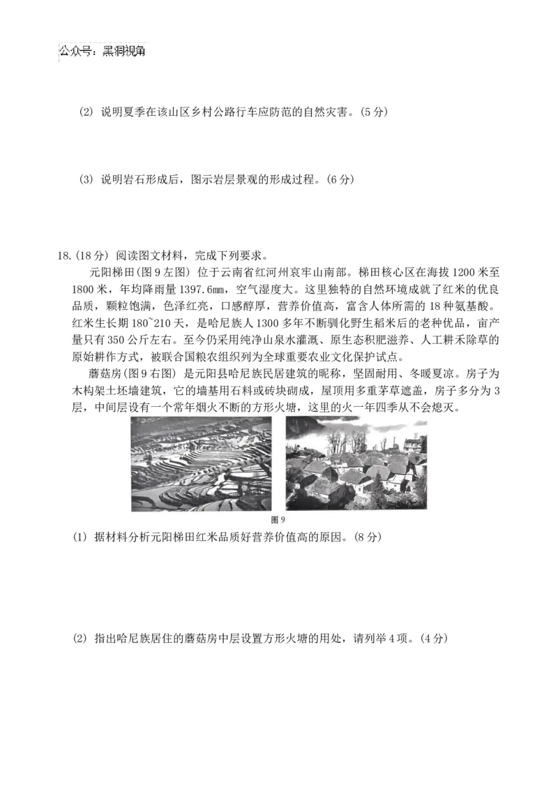 重庆市第八中学校2024-2025学年高三上学期适应性月考卷（一）地理试题_2024-2025高三（6-6月题库）_2024年09月试卷_0930重庆市第八中学2025届高考适应性月考卷(一)