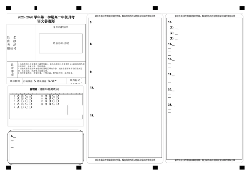 语文答题纸_2024-2025高二（7-7月题库）_2026年1月高二_260104内蒙古自治区鄂尔多斯市第一中学2025-2026学年高二上学期12月月考（全）