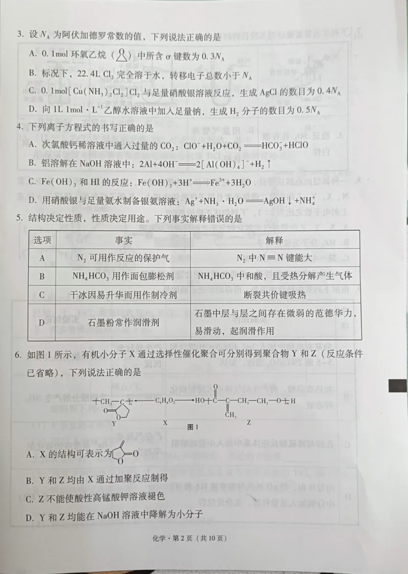 贵州省西南名校联盟2025届&ldquo;3+3+3高考备考诊断性联考(一)化学试卷_2024-2025高三（6-6月题库）_2024年12月试卷_12202025届西南名校联盟高三3+3+3高考备考诊断性联考（一）