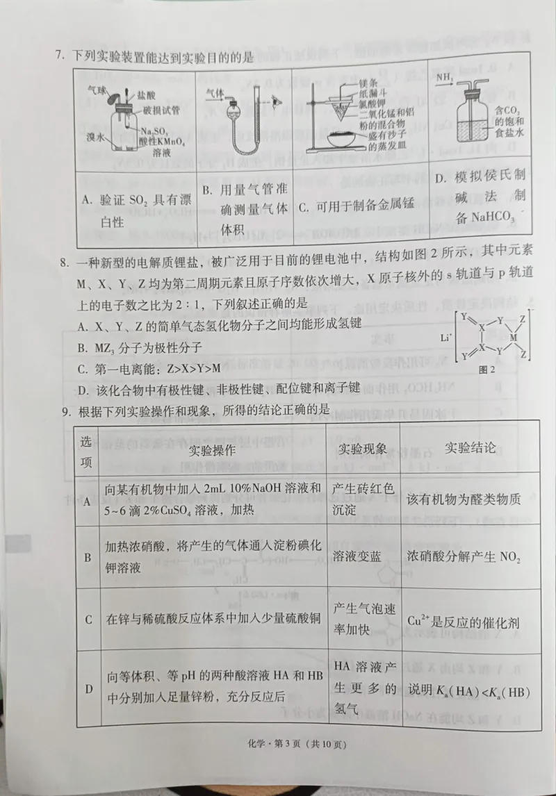 贵州省西南名校联盟2025届&ldquo;3+3+3高考备考诊断性联考(一)化学试卷_2024-2025高三（6-6月题库）_2024年12月试卷_12202025届西南名校联盟高三3+3+3高考备考诊断性联考（一）