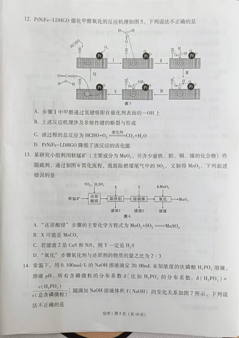 贵州省西南名校联盟2025届&ldquo;3+3+3高考备考诊断性联考(一)化学试卷_2024-2025高三（6-6月题库）_2024年12月试卷_12202025届西南名校联盟高三3+3+3高考备考诊断性联考（一）