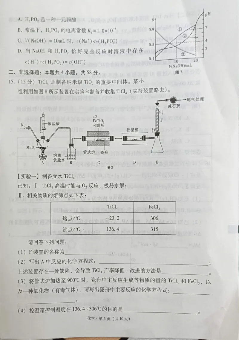 贵州省西南名校联盟2025届&ldquo;3+3+3高考备考诊断性联考(一)化学试卷_2024-2025高三（6-6月题库）_2024年12月试卷_12202025届西南名校联盟高三3+3+3高考备考诊断性联考（一）