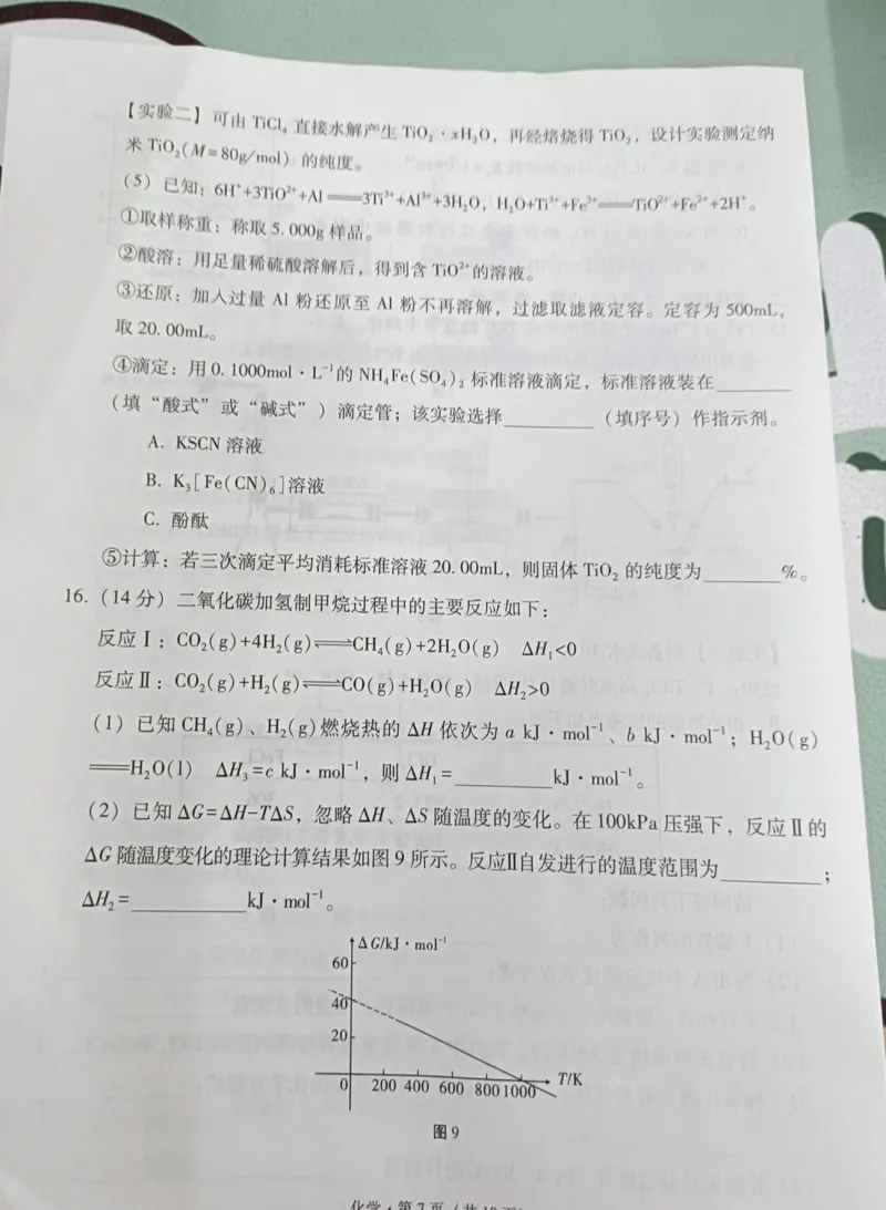 贵州省西南名校联盟2025届&ldquo;3+3+3高考备考诊断性联考(一)化学试卷_2024-2025高三（6-6月题库）_2024年12月试卷_12202025届西南名校联盟高三3+3+3高考备考诊断性联考（一）