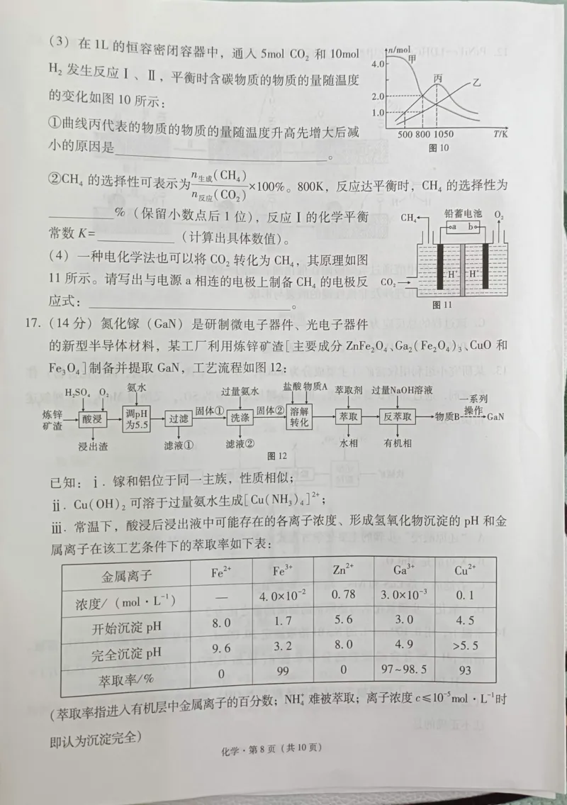 贵州省西南名校联盟2025届&ldquo;3+3+3高考备考诊断性联考(一)化学试卷_2024-2025高三（6-6月题库）_2024年12月试卷_12202025届西南名校联盟高三3+3+3高考备考诊断性联考（一）