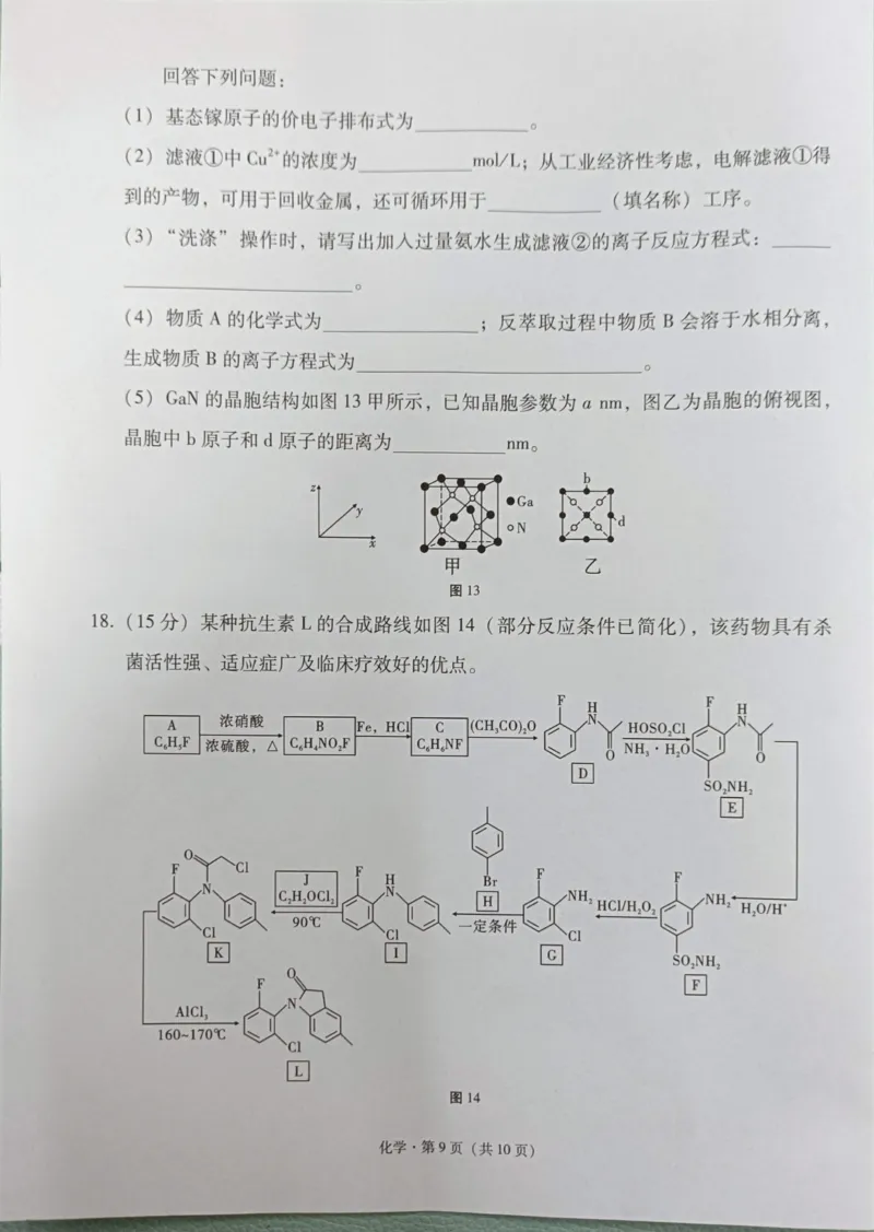 贵州省西南名校联盟2025届&ldquo;3+3+3高考备考诊断性联考(一)化学试卷_2024-2025高三（6-6月题库）_2024年12月试卷_12202025届西南名校联盟高三3+3+3高考备考诊断性联考（一）