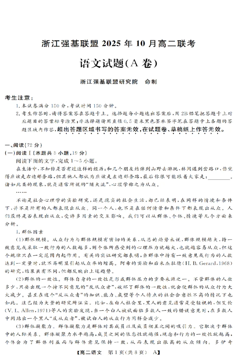 语文-浙江省强基联盟2025-2026学年高二上学期10月联考A卷_2025年10月高二试卷_251021浙江省强基联盟2025-2026学年高二上学期10月联考A卷
