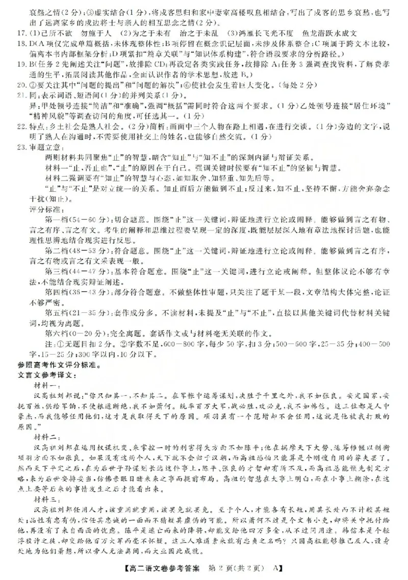 语文-浙江省强基联盟2025-2026学年高二上学期10月联考A卷_2025年10月高二试卷_251021浙江省强基联盟2025-2026学年高二上学期10月联考A卷