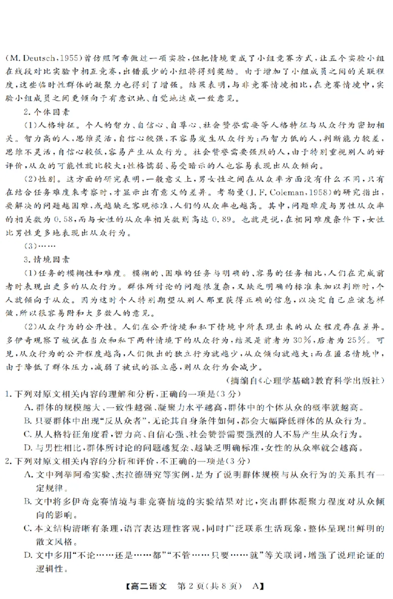 语文-浙江省强基联盟2025-2026学年高二上学期10月联考A卷_2025年10月高二试卷_251021浙江省强基联盟2025-2026学年高二上学期10月联考A卷