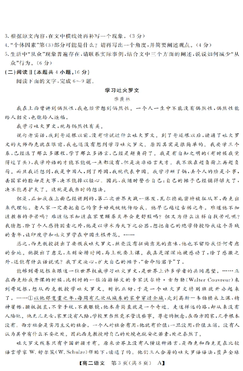 语文-浙江省强基联盟2025-2026学年高二上学期10月联考A卷_2025年10月高二试卷_251021浙江省强基联盟2025-2026学年高二上学期10月联考A卷