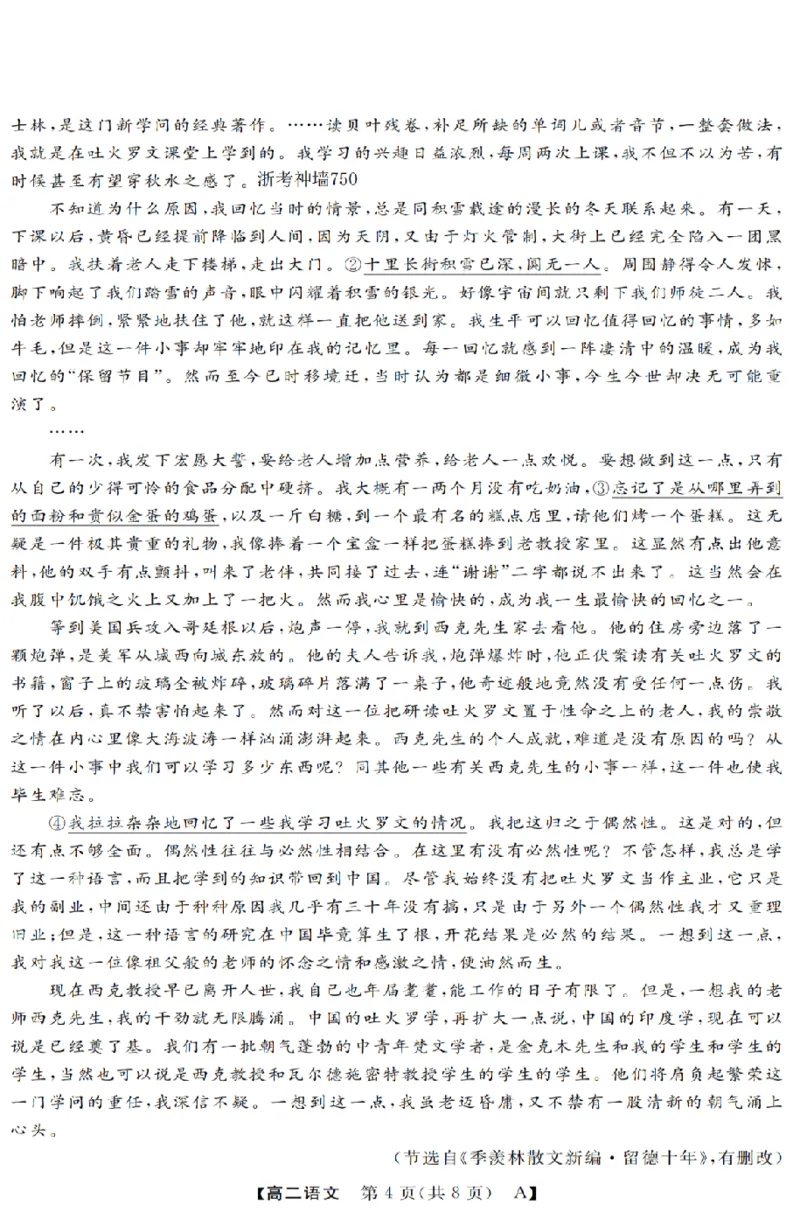 语文-浙江省强基联盟2025-2026学年高二上学期10月联考A卷_2025年10月高二试卷_251021浙江省强基联盟2025-2026学年高二上学期10月联考A卷