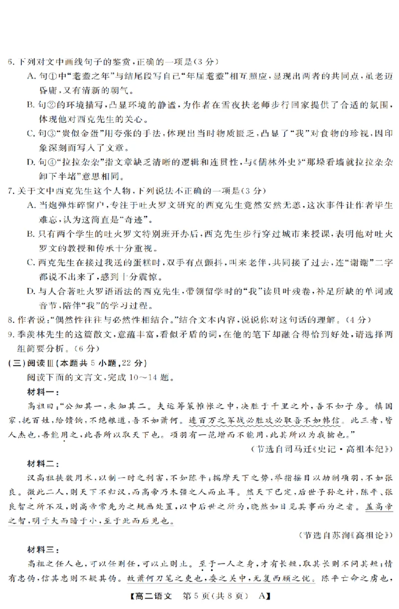 语文-浙江省强基联盟2025-2026学年高二上学期10月联考A卷_2025年10月高二试卷_251021浙江省强基联盟2025-2026学年高二上学期10月联考A卷
