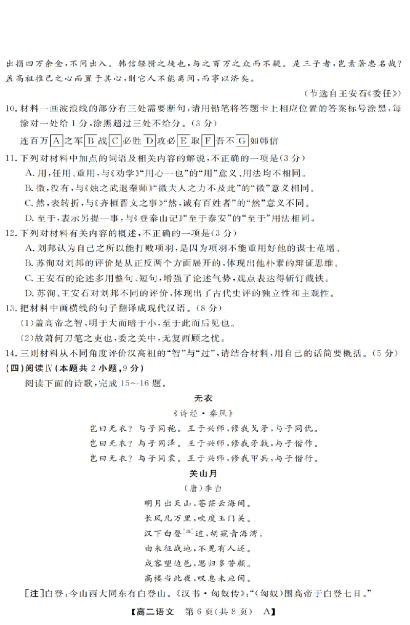 语文-浙江省强基联盟2025-2026学年高二上学期10月联考A卷_2025年10月高二试卷_251021浙江省强基联盟2025-2026学年高二上学期10月联考A卷