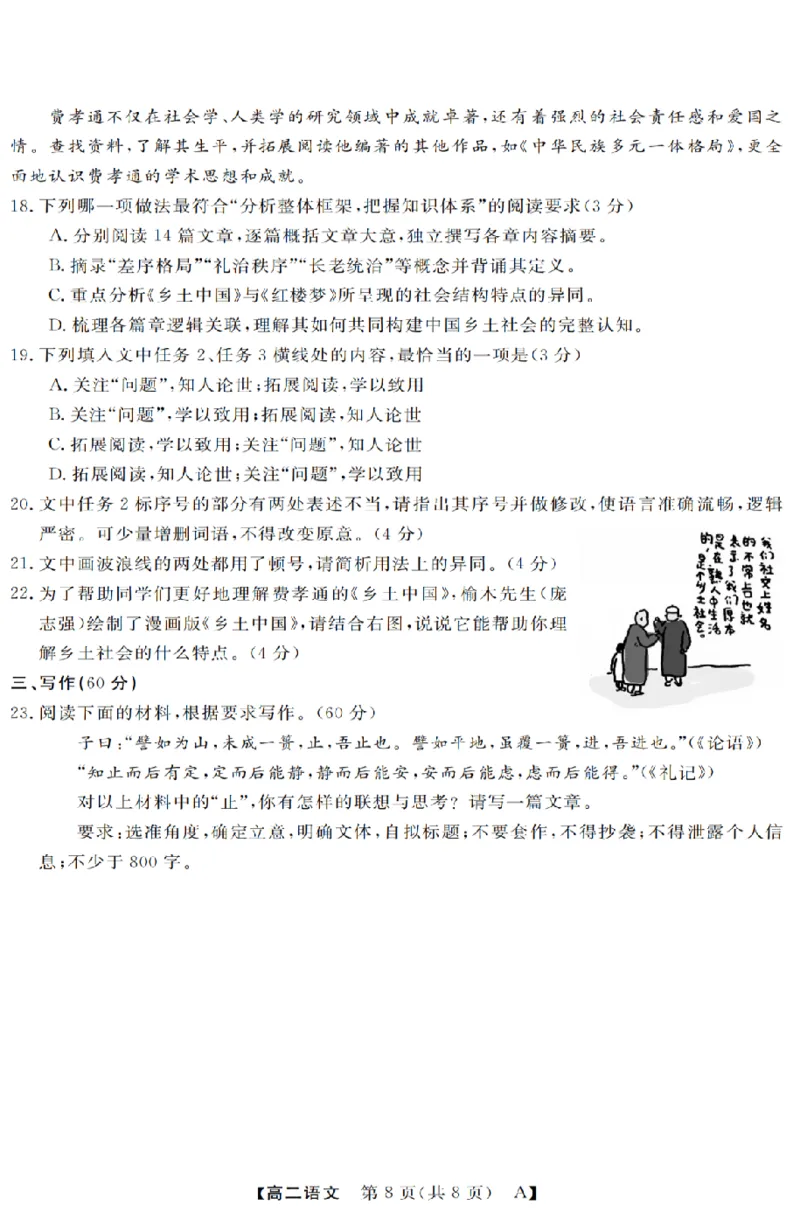 语文-浙江省强基联盟2025-2026学年高二上学期10月联考A卷_2025年10月高二试卷_251021浙江省强基联盟2025-2026学年高二上学期10月联考A卷