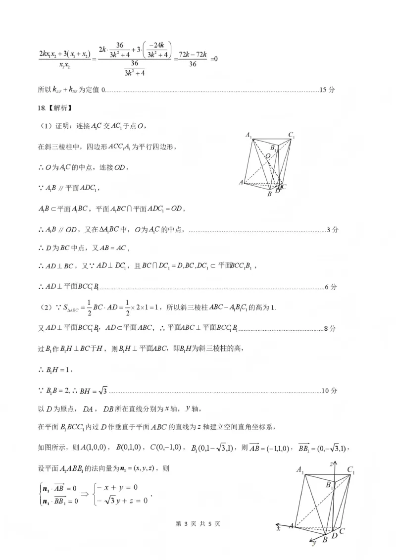 NT20名校联合体高三年级1月质检考试数学评分细则_2024-2026高三（6-6月题库）_2026年01月高三试卷_0107河北省NT20名校联合体高三年级1月质检考试（全）