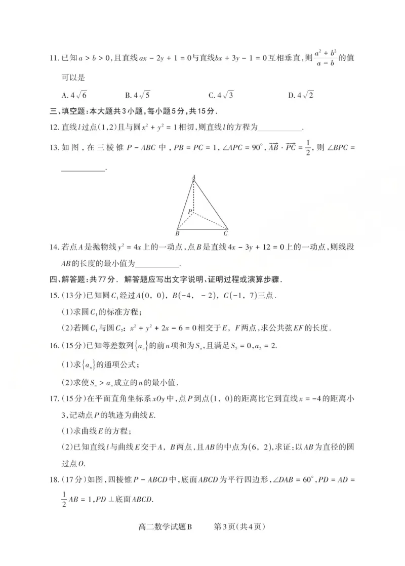 高二数学试题B_Print(已优化)_251221山西省2025-2026学年三重教育高二上学期12月选科调研检测（全）_山西省2025-2026学年三重教育高二上学期12月选科调研检测数学试题含答案