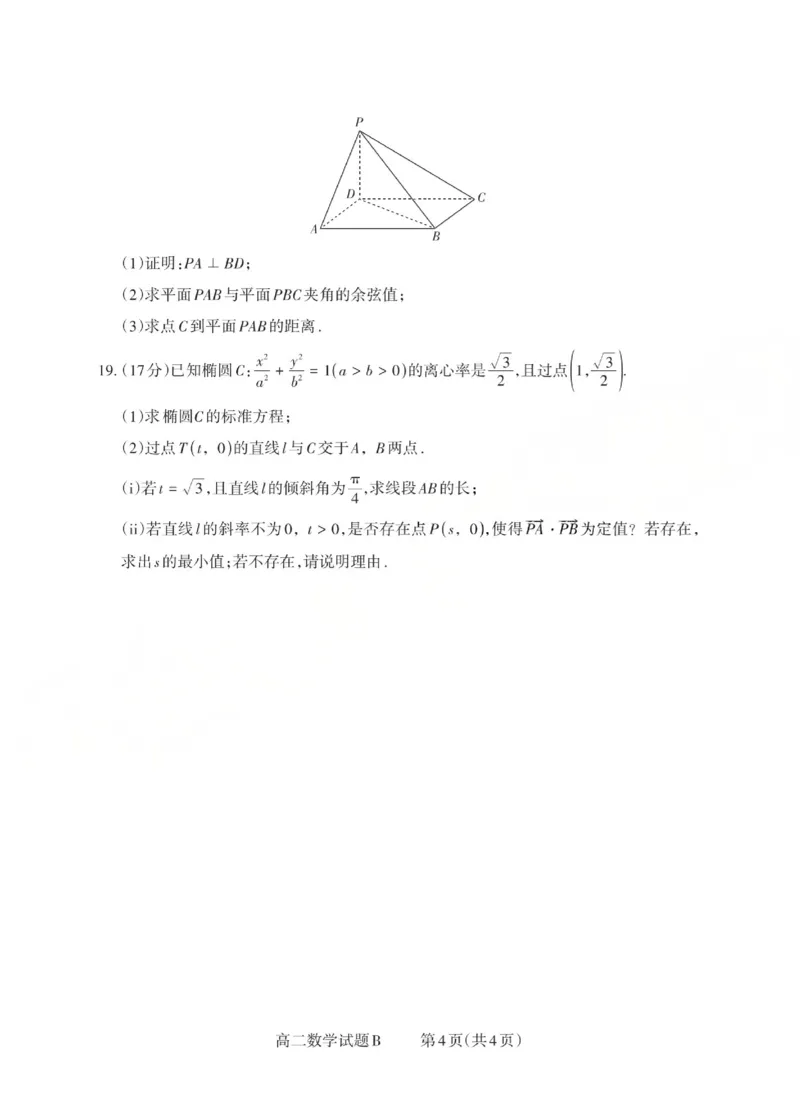 高二数学试题B_Print(已优化)_251221山西省2025-2026学年三重教育高二上学期12月选科调研检测（全）_山西省2025-2026学年三重教育高二上学期12月选科调研检测数学试题含答案