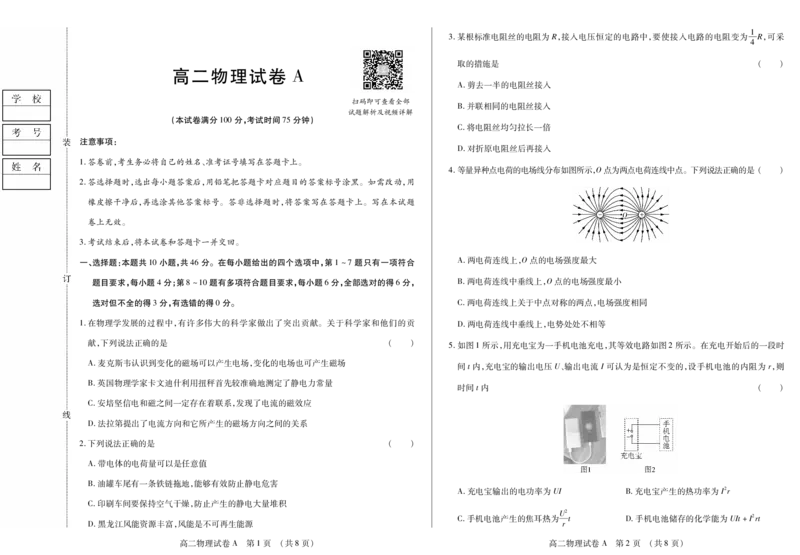 物理卷高二期中A定稿_2025年11月高二试卷_251117黑龙江省绥化市新时代2025-2026学年高二上学期11月期中联考（全）