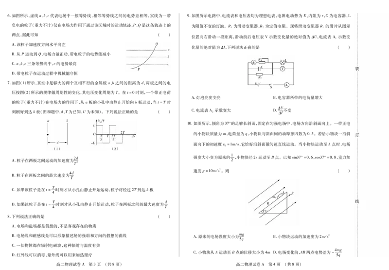 物理卷高二期中A定稿_2025年11月高二试卷_251117黑龙江省绥化市新时代2025-2026学年高二上学期11月期中联考（全）