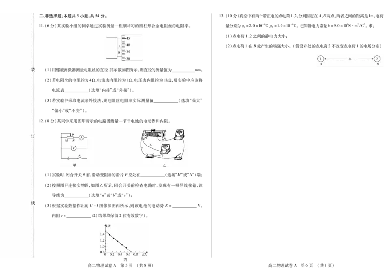 物理卷高二期中A定稿_2025年11月高二试卷_251117黑龙江省绥化市新时代2025-2026学年高二上学期11月期中联考（全）