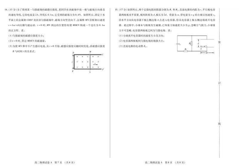 物理卷高二期中A定稿_2025年11月高二试卷_251117黑龙江省绥化市新时代2025-2026学年高二上学期11月期中联考（全）