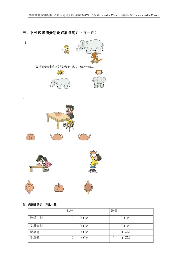 北师大版一年级下册数学单元测试卷(全套A4打印版)_小学1-6年级全部试卷_数学_一年级_3-6-4、小学一年级数学下册_3-6-4-2、练习题、作业、试题、试卷_北师大版_单元测试卷