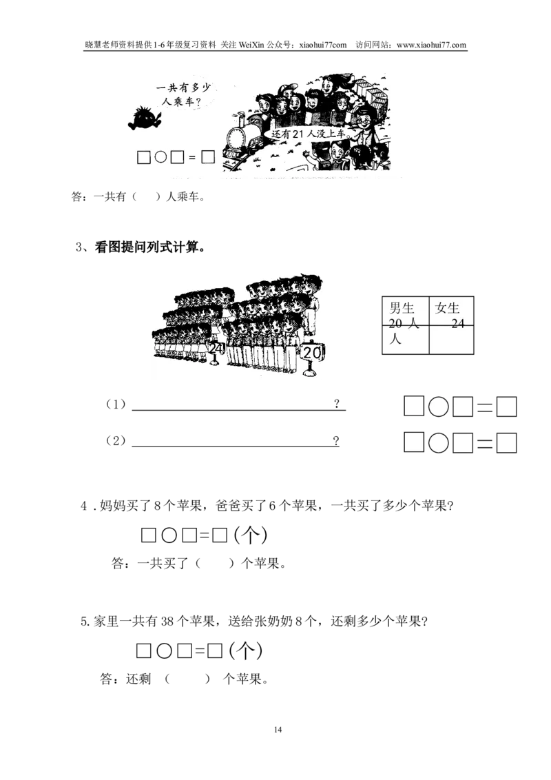 北师大版一年级下册数学单元测试卷(全套A4打印版)_小学1-6年级全部试卷_数学_一年级_3-6-4、小学一年级数学下册_3-6-4-2、练习题、作业、试题、试卷_北师大版_单元测试卷