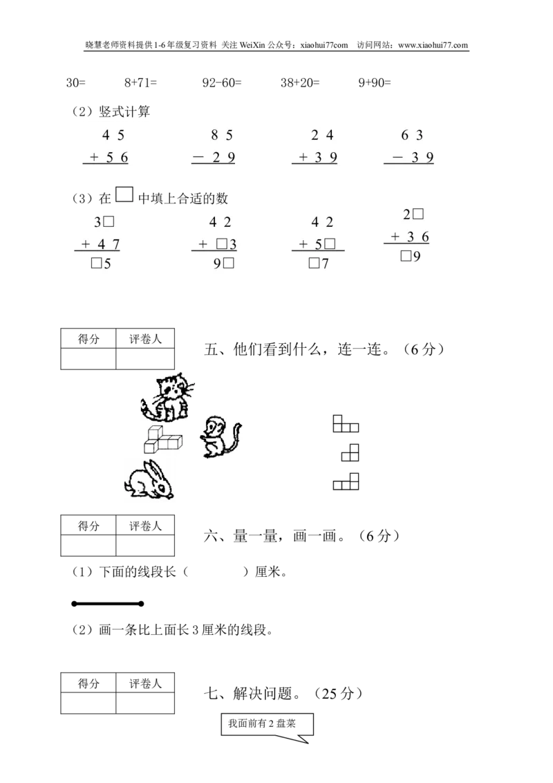 北师大版一年级下册数学单元测试卷(全套A4打印版)_小学1-6年级全部试卷_数学_一年级_3-6-4、小学一年级数学下册_3-6-4-2、练习题、作业、试题、试卷_北师大版_单元测试卷
