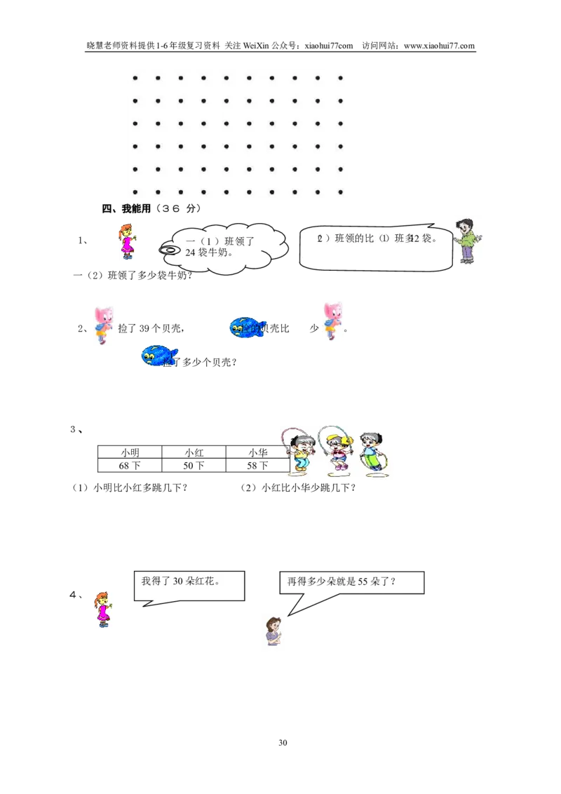 北师大版一年级下册数学单元测试卷(全套A4打印版)_小学1-6年级全部试卷_数学_一年级_3-6-4、小学一年级数学下册_3-6-4-2、练习题、作业、试题、试卷_北师大版_单元测试卷
