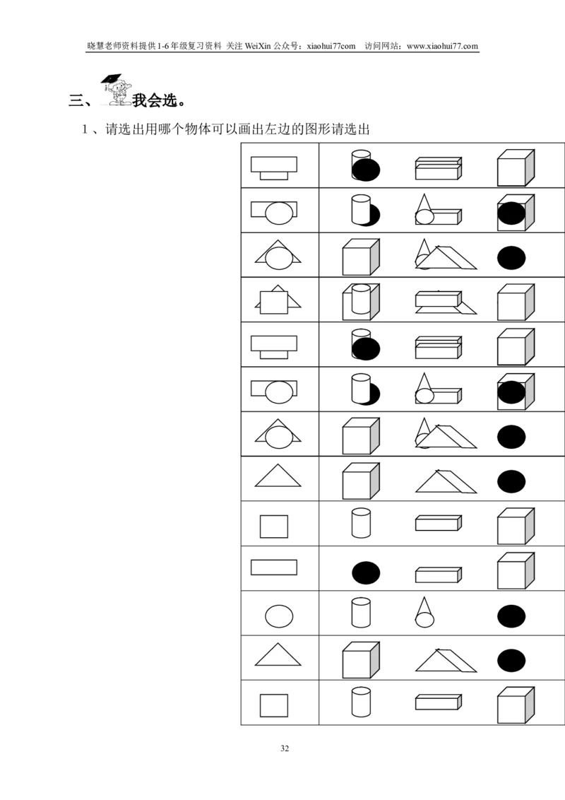 北师大版一年级下册数学单元测试卷(全套A4打印版)_小学1-6年级全部试卷_数学_一年级_3-6-4、小学一年级数学下册_3-6-4-2、练习题、作业、试题、试卷_北师大版_单元测试卷