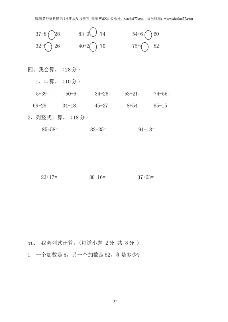 北师大版一年级下册数学单元测试卷(全套A4打印版)_小学1-6年级全部试卷_数学_一年级_3-6-4、小学一年级数学下册_3-6-4-2、练习题、作业、试题、试卷_北师大版_单元测试卷