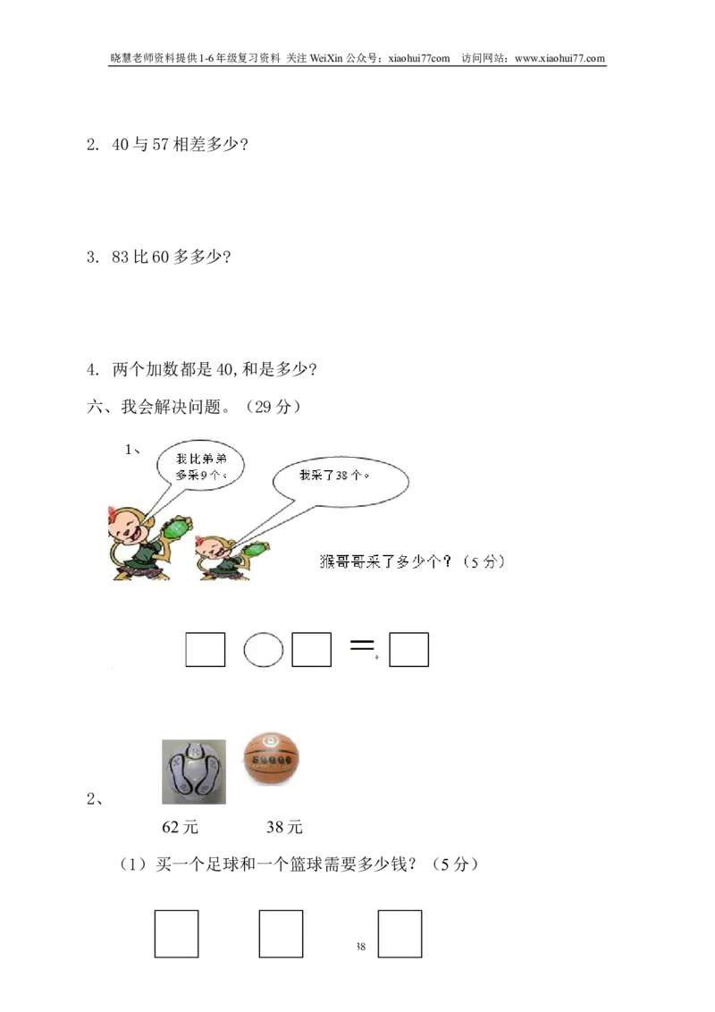 北师大版一年级下册数学单元测试卷(全套A4打印版)_小学1-6年级全部试卷_数学_一年级_3-6-4、小学一年级数学下册_3-6-4-2、练习题、作业、试题、试卷_北师大版_单元测试卷