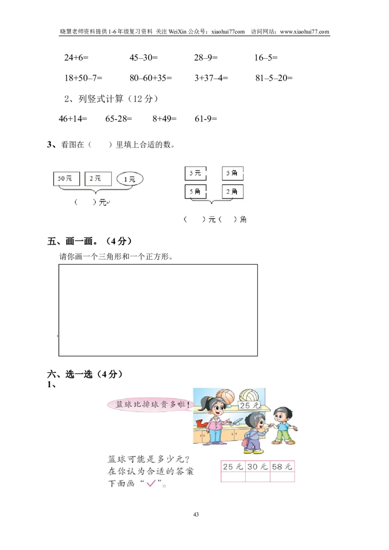 北师大版一年级下册数学单元测试卷(全套A4打印版)_小学1-6年级全部试卷_数学_一年级_3-6-4、小学一年级数学下册_3-6-4-2、练习题、作业、试题、试卷_北师大版_单元测试卷