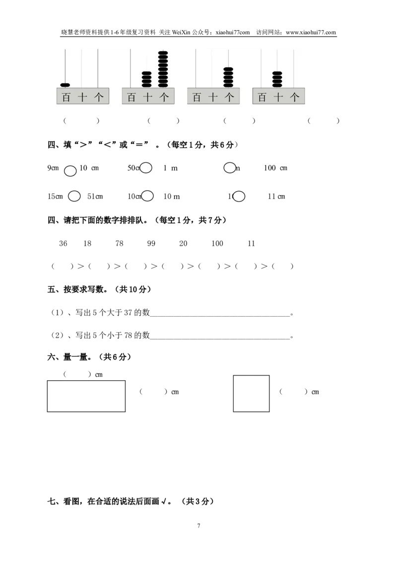 北师大版一年级下册数学单元测试卷(全套A4打印版)_小学1-6年级全部试卷_数学_一年级_3-6-4、小学一年级数学下册_3-6-4-2、练习题、作业、试题、试卷_北师大版_单元测试卷
