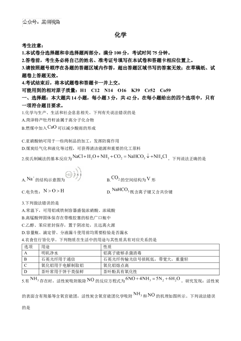 河北省沧州市三校联考2024-2025学年高三上学期11月期中考试化学Word版含解析_2024-2026高三（6-6月题库）_2024年11月试卷_1128河北省沧州市三校联考2024-2025学年高三上学期11月期中考试