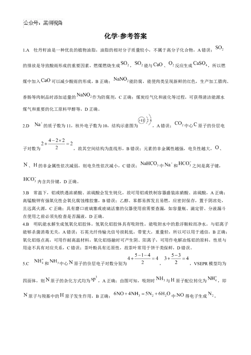 河北省沧州市三校联考2024-2025学年高三上学期11月期中考试化学Word版含解析_2024-2026高三（6-6月题库）_2024年11月试卷_1128河北省沧州市三校联考2024-2025学年高三上学期11月期中考试