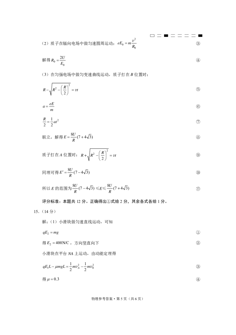 物理答案云南师大附中2025届高考适应性月考卷（六）物理B卷-答案(1)_2024-2025高三（6-6月题库）_2024年12月试卷_云南师大附中2025届高考适应性月考卷（六）物理试卷_物理试卷答案