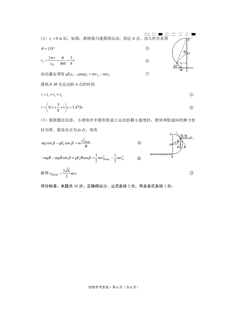 物理答案云南师大附中2025届高考适应性月考卷（六）物理B卷-答案(1)_2024-2025高三（6-6月题库）_2024年12月试卷_云南师大附中2025届高考适应性月考卷（六）物理试卷_物理试卷答案