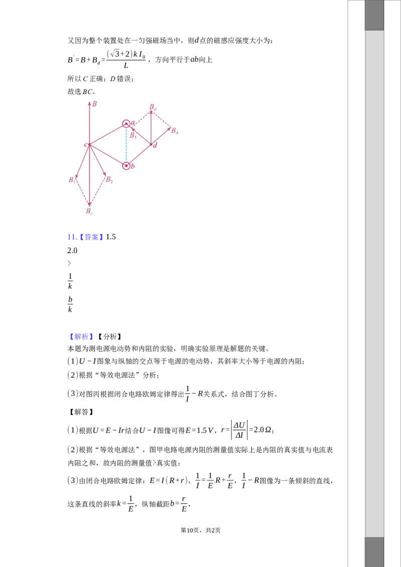 湖北省黄冈市黄梅县育才高级中学2025-2026学年高二上学期9月月考物理试题（含解析）_2025年10月高二试卷_251005湖北省黄冈市黄梅县育才高级中学2025-2026学年高二上学期9月月考