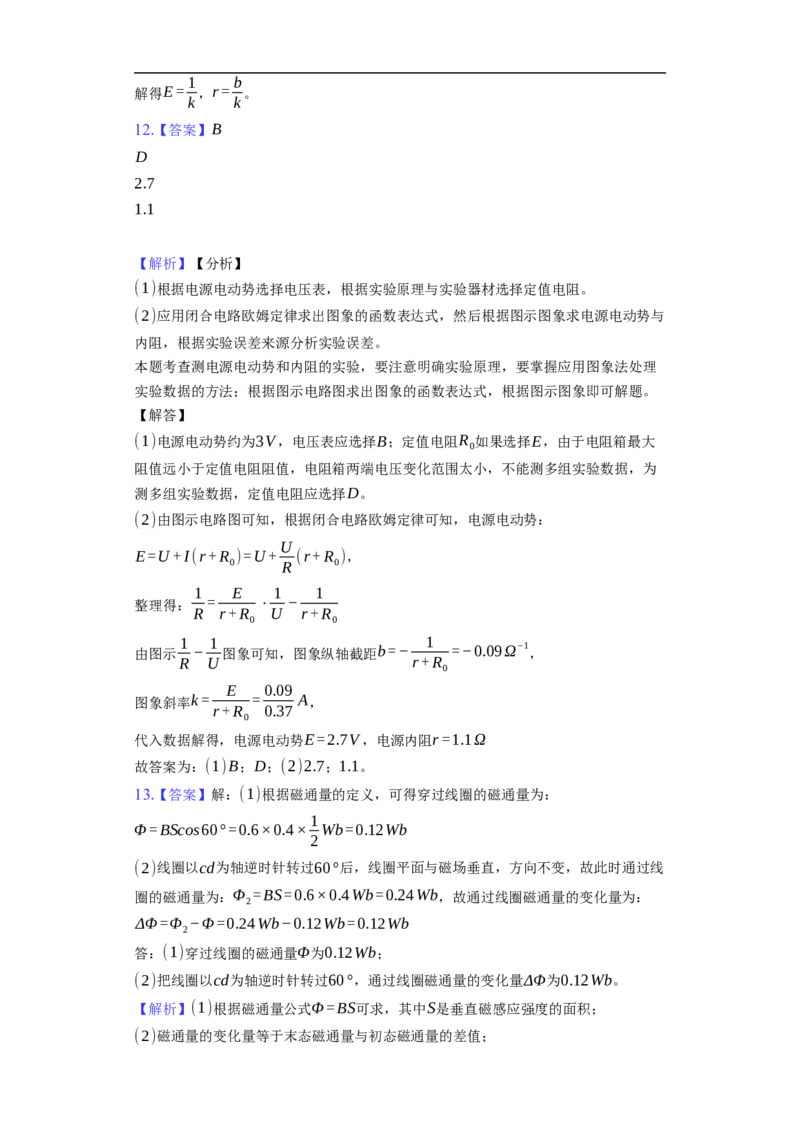 湖北省黄冈市黄梅县育才高级中学2025-2026学年高二上学期9月月考物理试题（含解析）_2025年10月高二试卷_251005湖北省黄冈市黄梅县育才高级中学2025-2026学年高二上学期9月月考