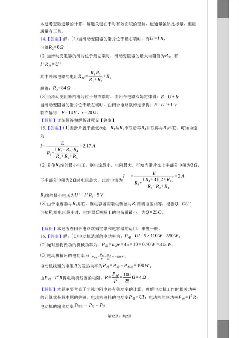 湖北省黄冈市黄梅县育才高级中学2025-2026学年高二上学期9月月考物理试题（含解析）_2025年10月高二试卷_251005湖北省黄冈市黄梅县育才高级中学2025-2026学年高二上学期9月月考