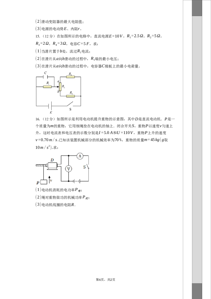 湖北省黄冈市黄梅县育才高级中学2025-2026学年高二上学期9月月考物理试题（含解析）_2025年10月高二试卷_251005湖北省黄冈市黄梅县育才高级中学2025-2026学年高二上学期9月月考